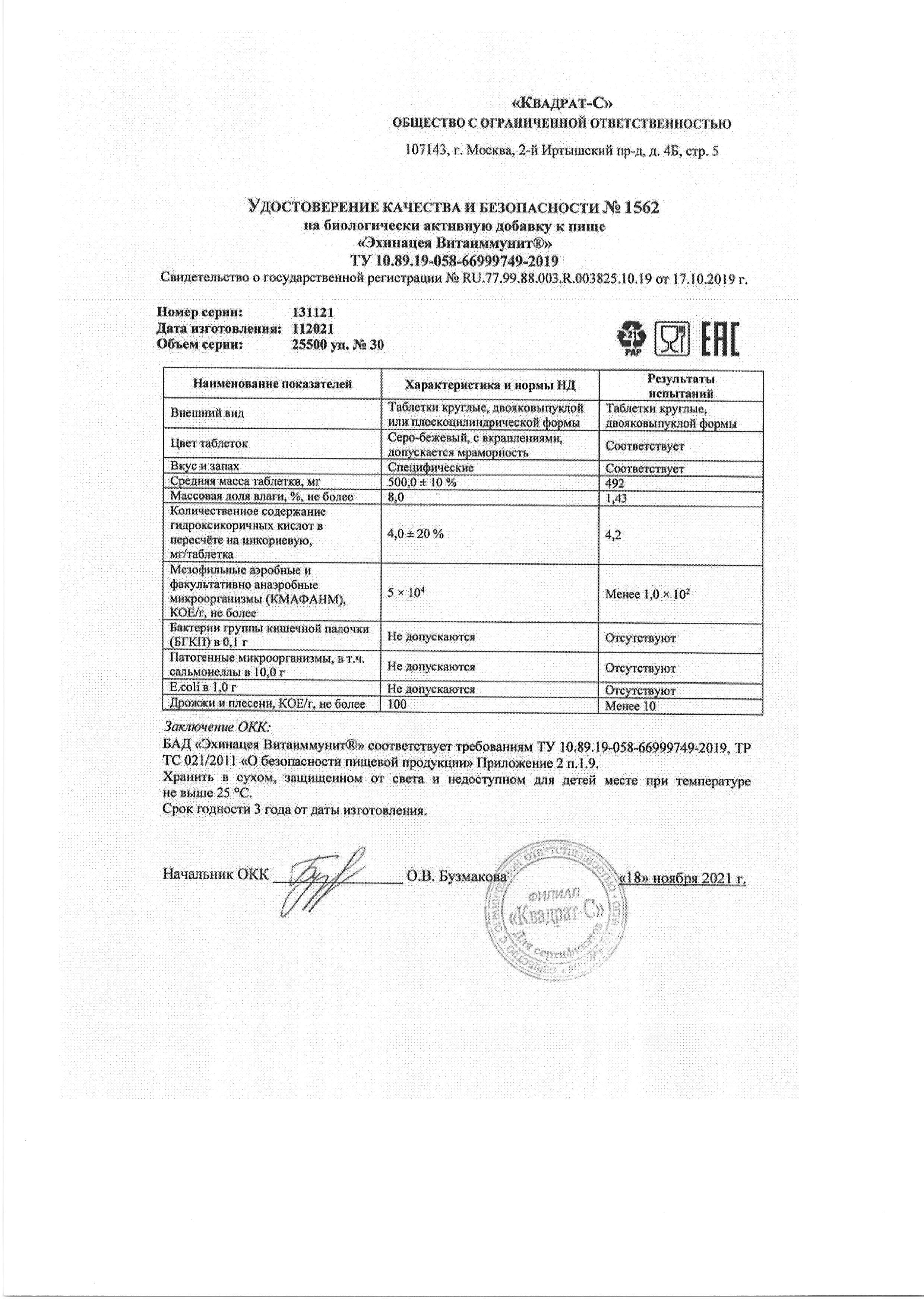 Паспорт №112021